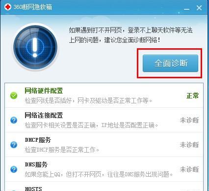 360断网急救箱全面诊断