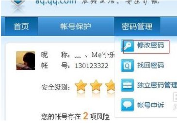 QQ怎么改密码