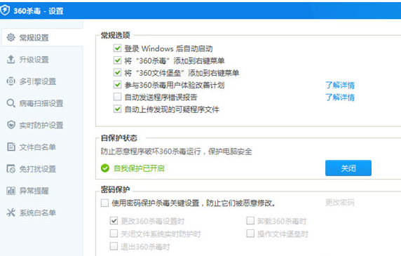 360杀毒开启启动设置截图