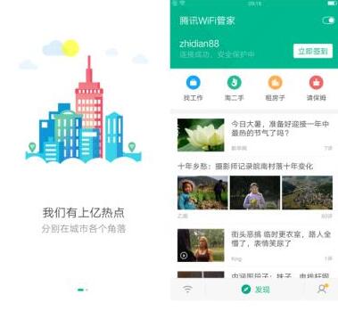 WiFi管家2.0首创摇一摇连WiFi 轻松上网