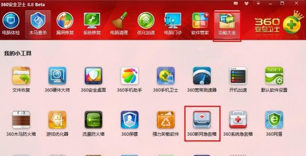 360断网急救箱