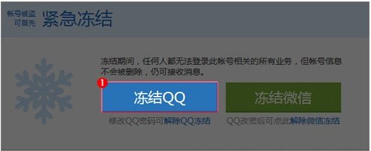 怎么把QQ冻结