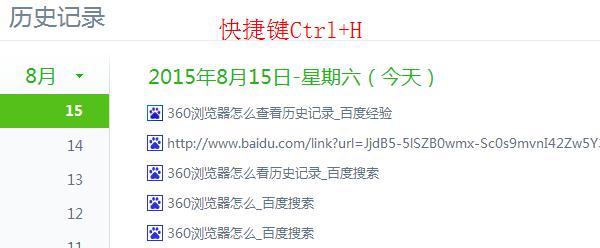 360浏览器调用历史记录快捷方式