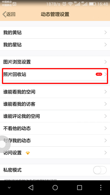 QQ照片回收站里的照片怎么恢复