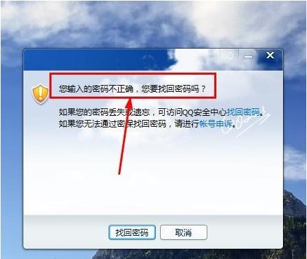 QQ密码忘了怎么办?QQ密码找回办法