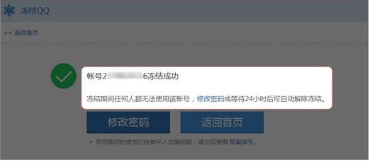 怎么把QQ冻结