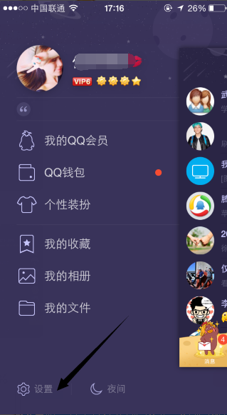 QQ改密码方法