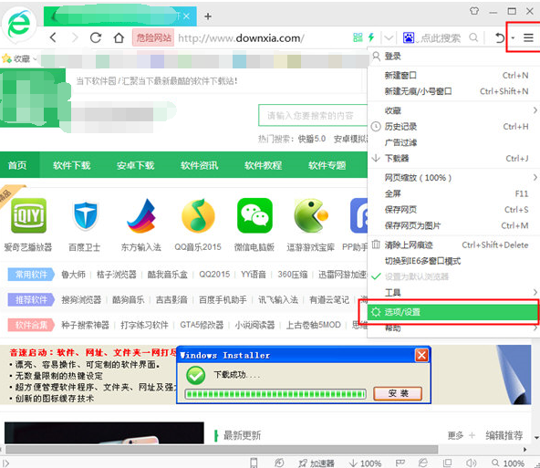 360安全浏览器设置