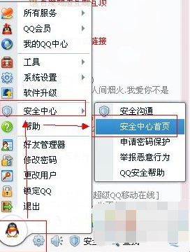 QQ怎么改密码