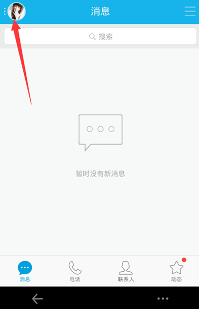 手机QQ消息头像