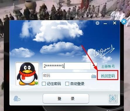 QQ密码忘了怎么办?QQ密码找回办法