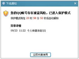 怎么把QQ冻结