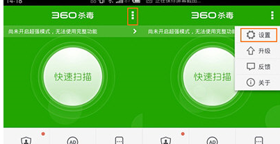 360杀毒超强模式