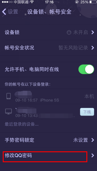 QQ改密码方法