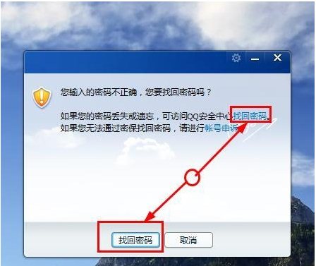QQ密码忘了怎么办?QQ密码找回办法