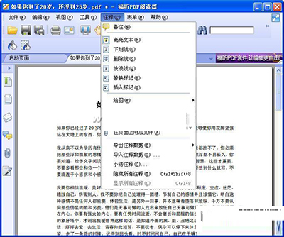 福昕pdf阅读器