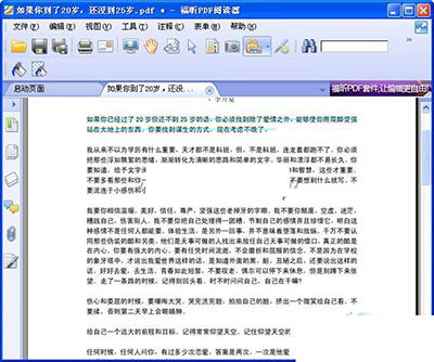 福昕pdf阅读器