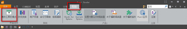怎么切换福昕PDF阅读器到经典版 三联