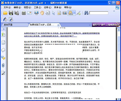 福昕pdf阅读器