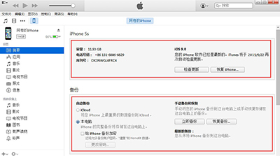 iPhone6s用iTunes同步到电脑方法
