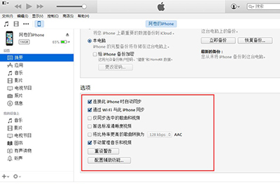 iPhone6s用iTunes同步到电脑方法