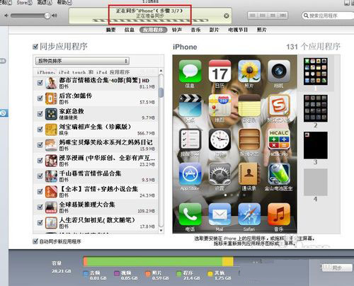 itunes开始同步