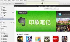 打开iTunes