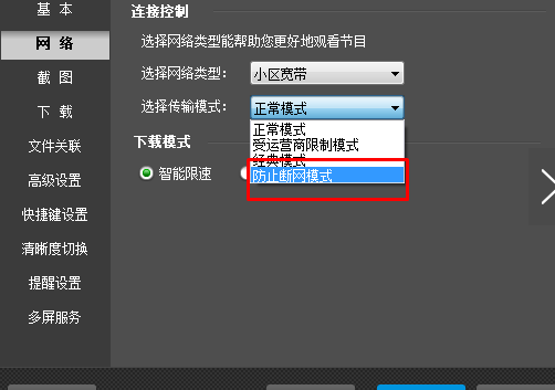 PPTV聚力网络电视出现电脑断网情况怎么办 三联