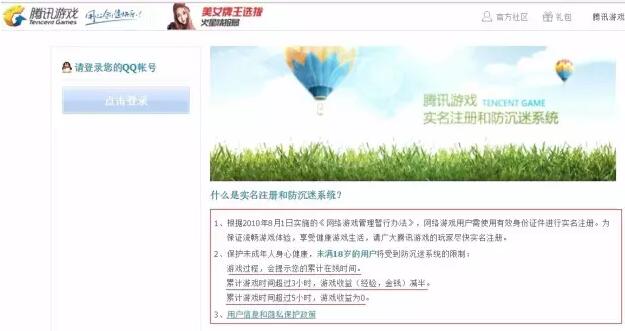 腾讯游戏平台上怎么实名认证 三联