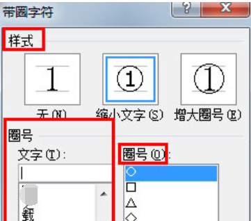 Word2010如何输入带圈字符