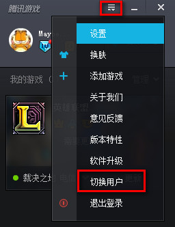 腾讯游戏平台怎么切换账号 三联