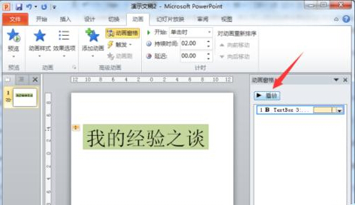 ˸ЧPowerPoint2010̳