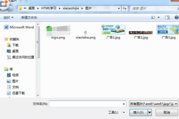 插入图片”对话框