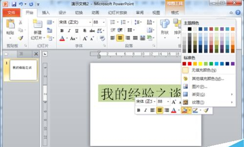 ˸ЧPowerPoint2010̳