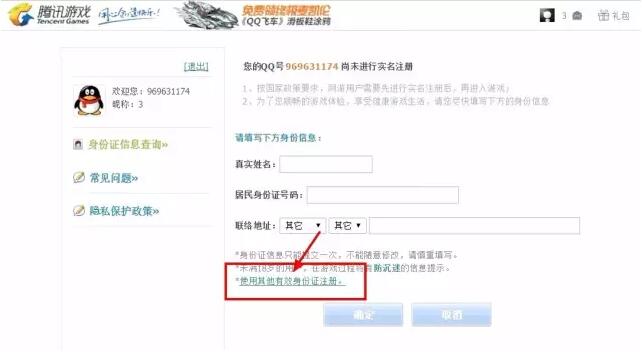 腾讯游戏怎么实名认证?腾讯游戏实名认证教程