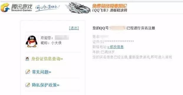 腾讯游戏怎么实名认证?腾讯游戏实名认证教程