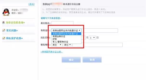 腾讯游戏怎么实名认证?腾讯游戏实名认证教程
