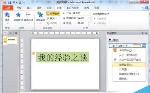 ˸ЧPowerPoint2010̳