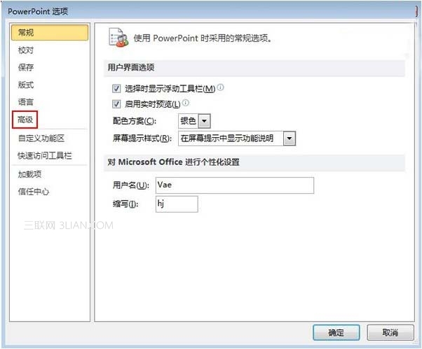在PowerPoint2010中更改可撤销次数