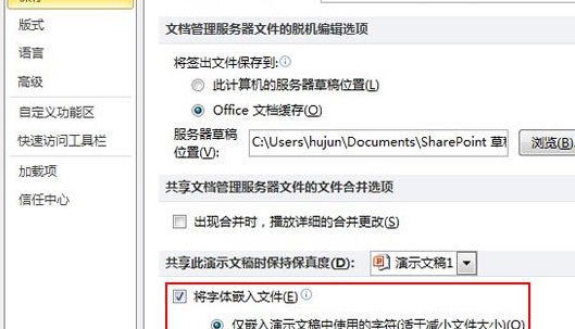 字体嵌入文件
