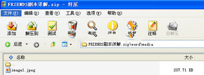 2345好压功能
