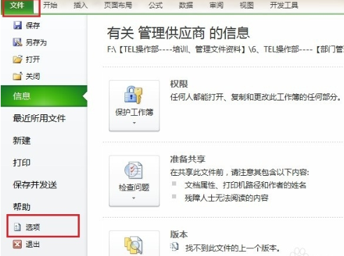 如何在Excel2010 版中插入复选框 三联