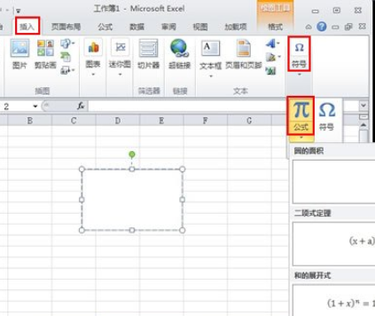 插入新公式