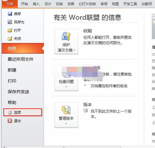 PowerPoint2010下解决无法显示完整字体 三联