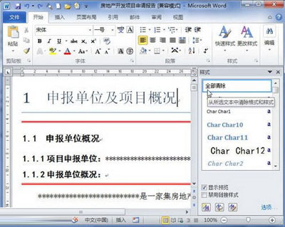 单击“全部清除”按钮