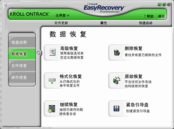 easyrecovery功能与特点