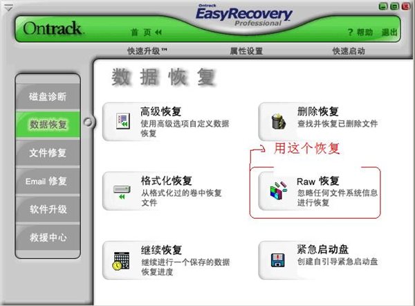 easyrecovery功能与特点