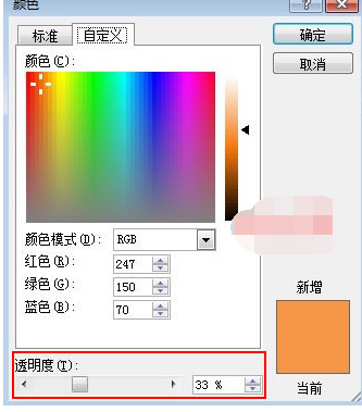 PowerPoint2010中图片的透明遮罩技巧
