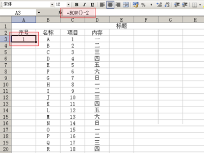 excel2010添加序号与自动排序的教程