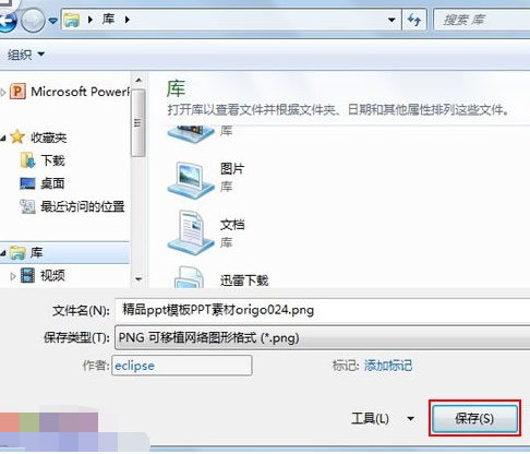 保存
